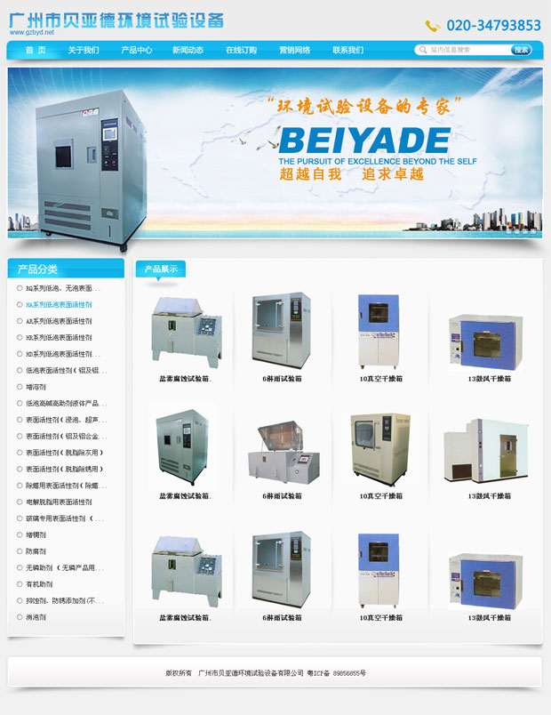 廣州市貝亞德環境試驗設備有限公司