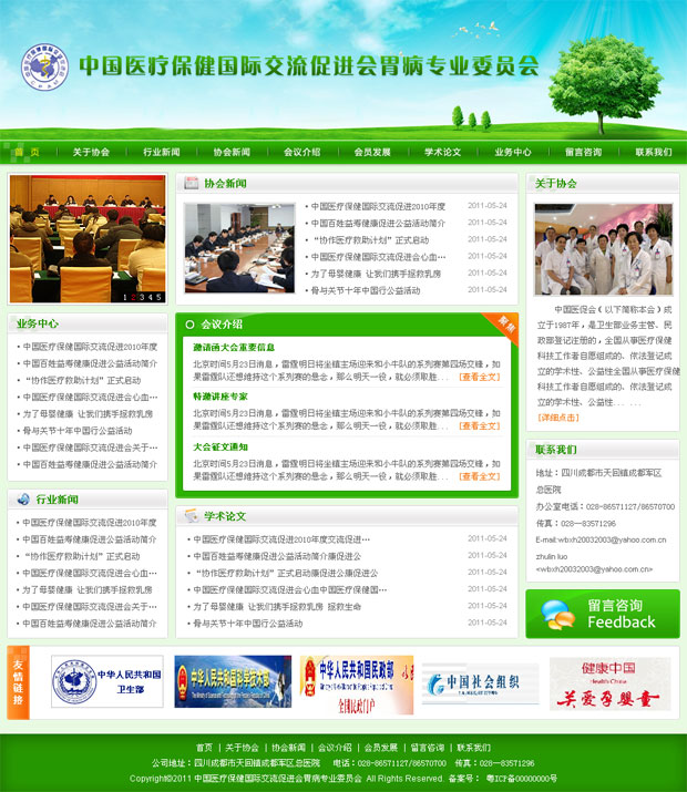 中國胃病專業委員會