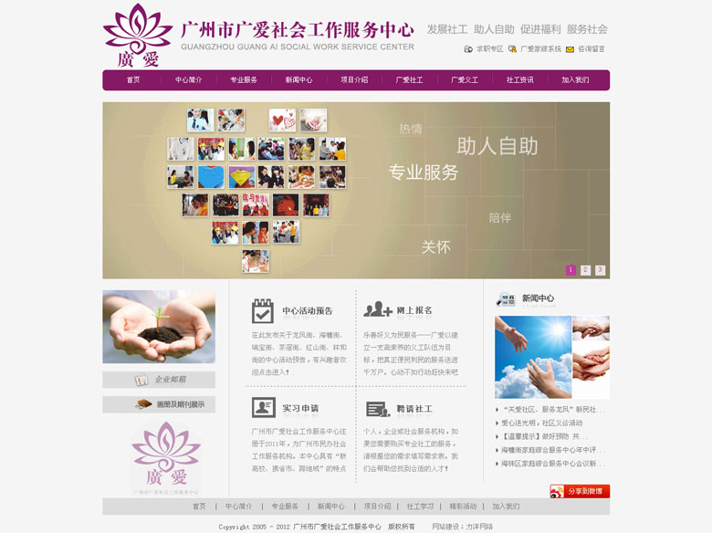 廣州市廣愛社會工作服務(wù)中心