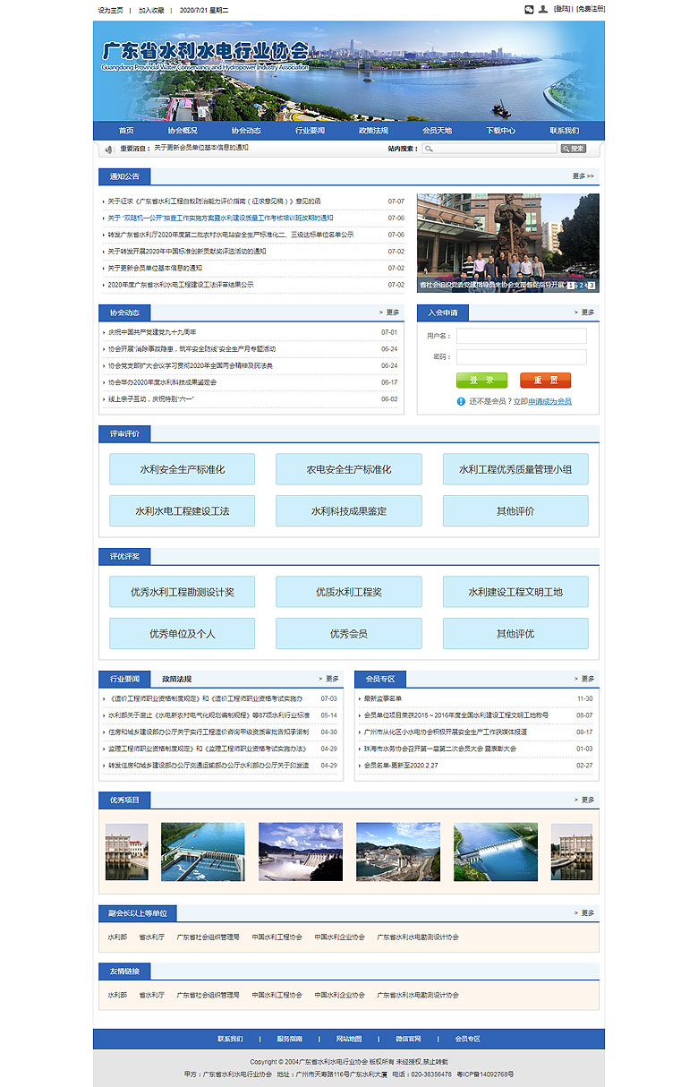 廣東省水利水電勘測設計協會