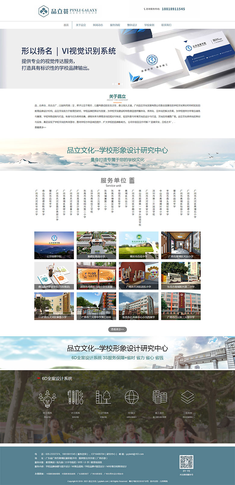 廣州品立文化發展有限公司