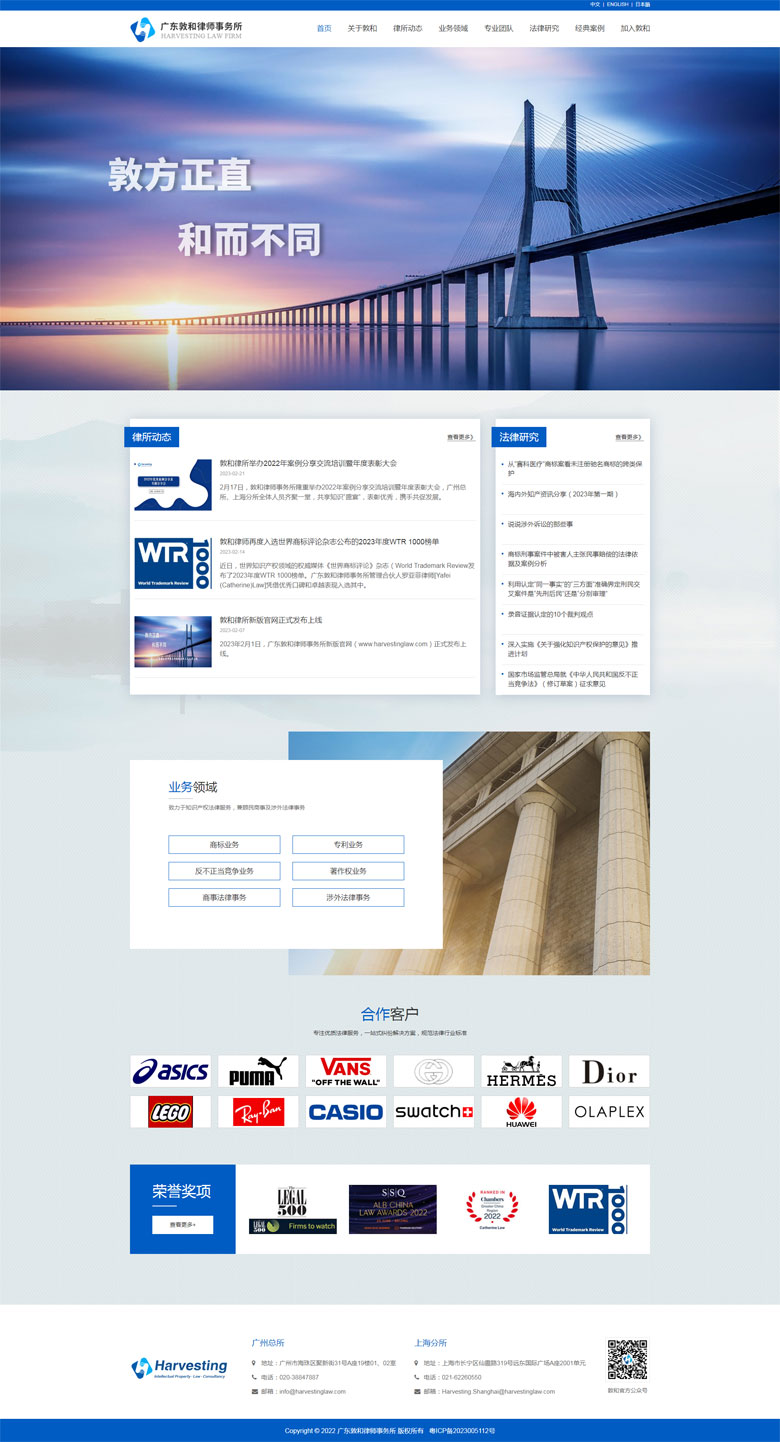 廣東敦和律師事務所